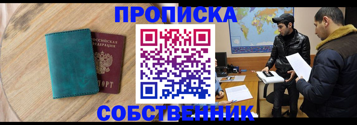 прописка в Тогучине